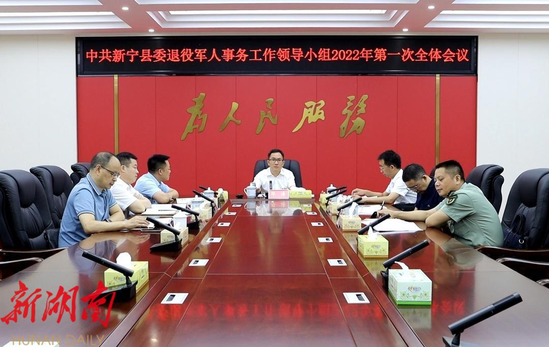 县委退役军人事务工作领导小组2022年第一次全体会议召开_邵阳头条网